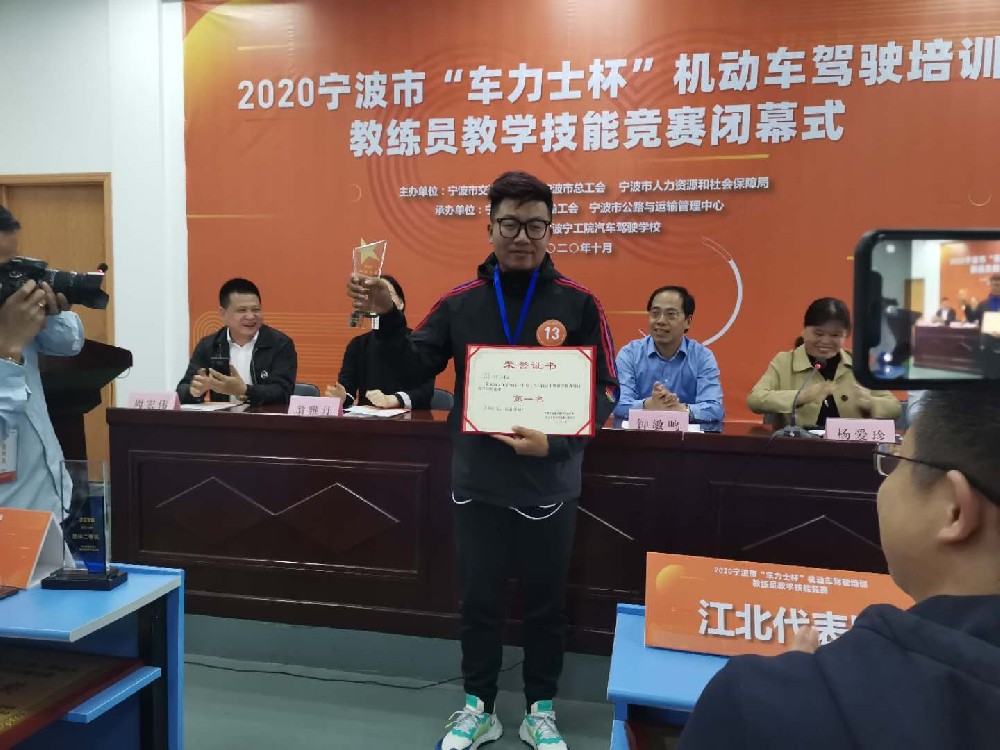 恭贺象山港教练郑帅，荣获2020宁波市‘车力士杯’机动车驾驶培训教练员教学技能竞赛”个人第一，团队第一，双向第一名！